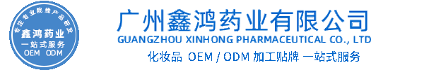 纳爱化妆品源头OEM加工贴牌 化妆品生产企业