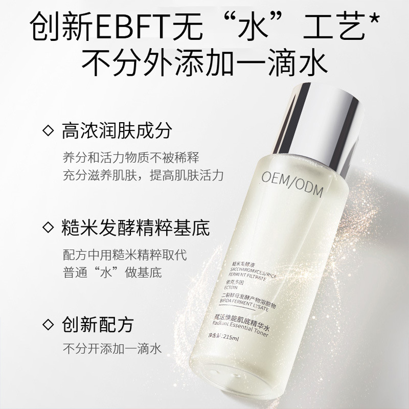 纳爱_二裂酵母保湿精华乳液OEM