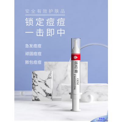 纳爱_祛痘膏OEM 男女青春痘祛痘膏祛痘印 痘印修复