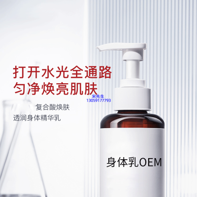 纳爱_水杨酸果酸烟酰胺美白保湿滋养修复身体乳OEM