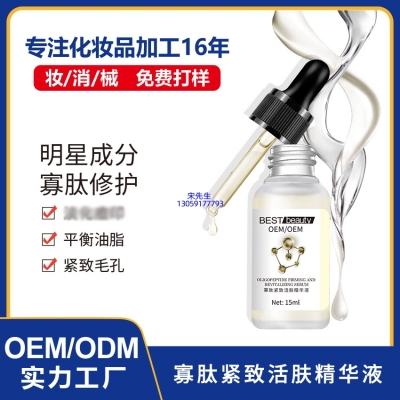 纳爱_寡肽精华液OEM ODM代加工