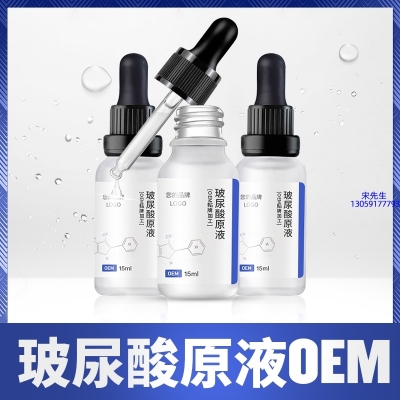 纳爱_保湿抗皱小分子透明质酸原液OEM  玻尿酸原液oem加工贴牌