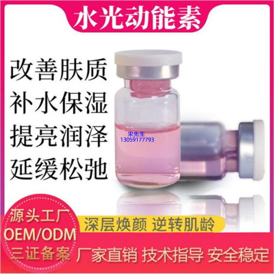 纳爱_水光动能素精华原液代加工