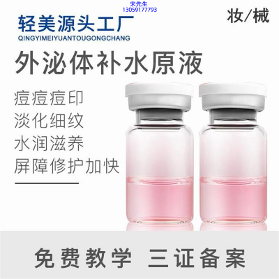 纳爱_水光OEM代加工贴牌